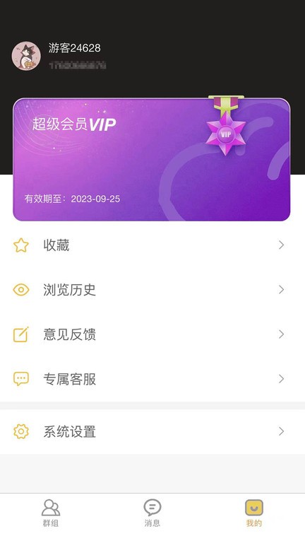 八戒云盘免会员截图