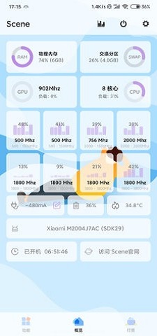 骁龙工具箱sence截图