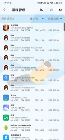 骁龙工具箱sence截图