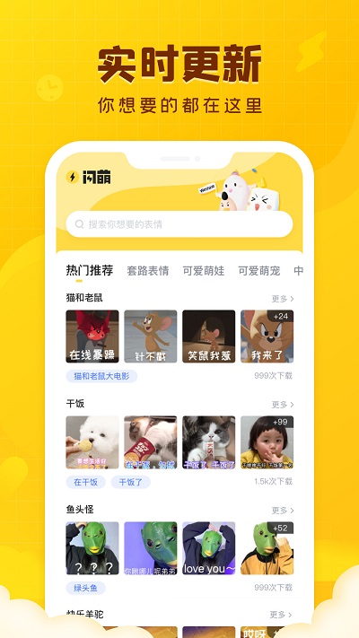 闪萌表情包截图