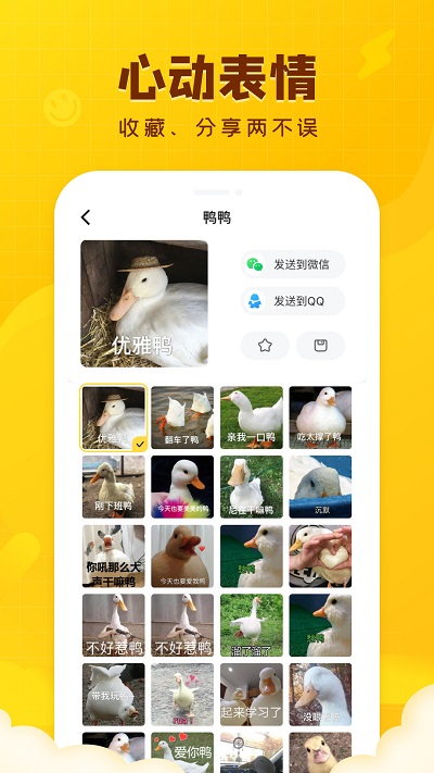闪萌表情包截图