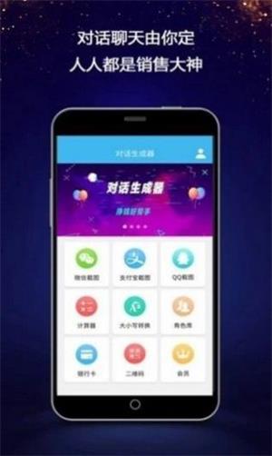 虚拟微信对话生成器软件截图