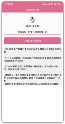 QQ透明头像生成器旧版截图