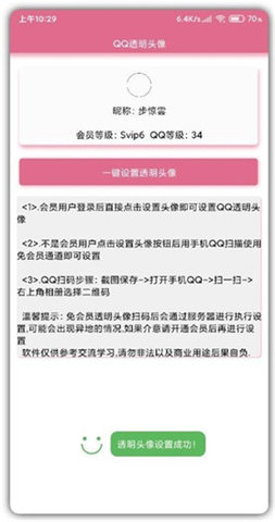 QQ透明头像生成器旧版截图