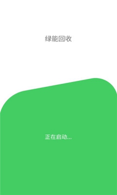 绿能回收烟盒回收截图
