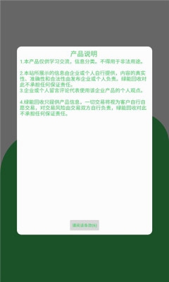绿能回收烟盒回收截图
