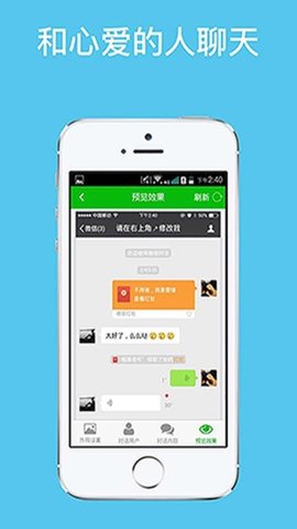 虚拟微信对话生成器免费版截图