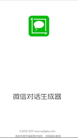 虚拟微信对话生成器免费版截图
