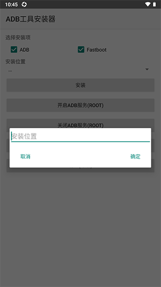 ADB工具安装器中文版截图