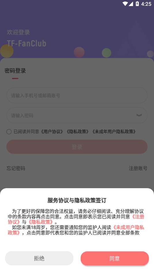 TF家族Fanclub2023截图