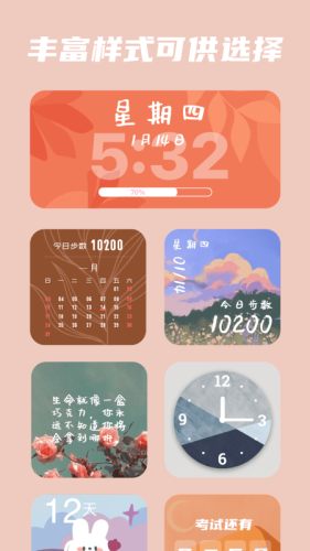 百变小组件安卓版截图