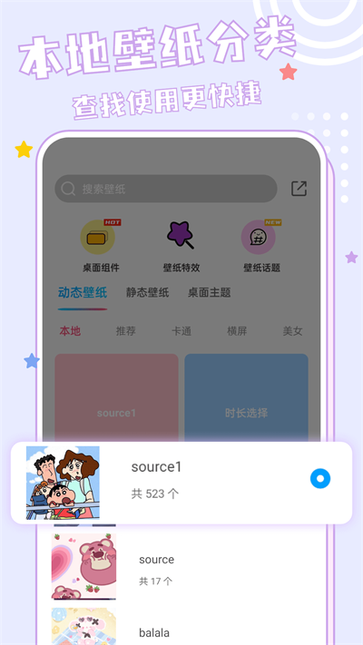 元壁纸软件截图