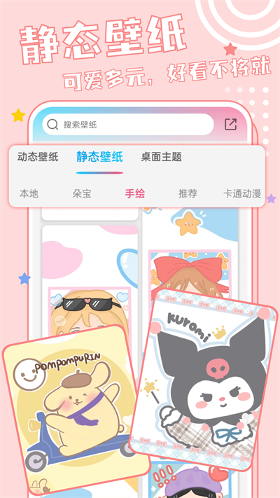 元壁纸软件截图