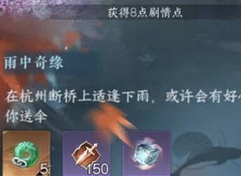 逆水寒手游雨中奇缘奇遇完成步骤大全 逆水寒手游雨中奇缘奇遇新手如何玩