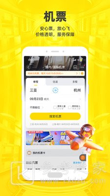 飞猪旅行app出行攻略详解 飞猪旅行软件最新版软件分享