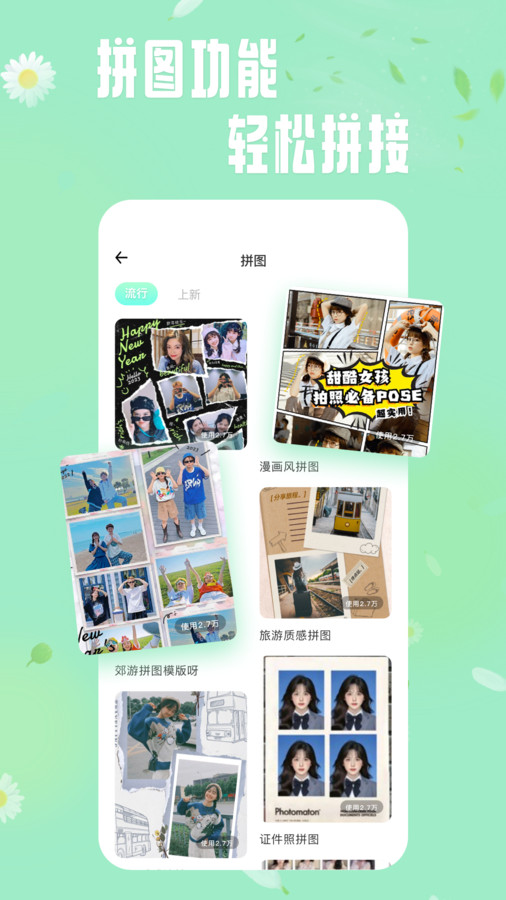 轻莲拼图图片编辑相机截图