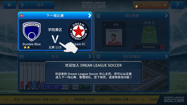 梦幻足球联盟2023截图