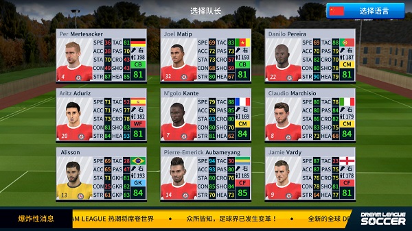 梦幻足球联盟2023截图