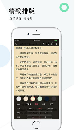 奇趣小说去广告版截图