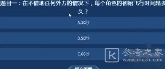 永恒之塔怀旧服知识大闯关知识问答答案是什么