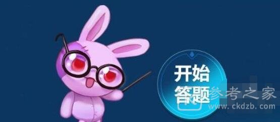永恒之塔怀旧服知识大闯关知识问答答案是什么