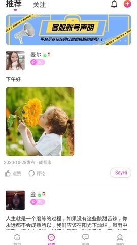 夜来香交友截图