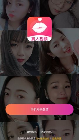 夜来香交友截图