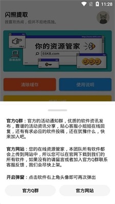 闪照一键提取器截图