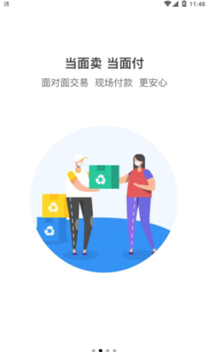 回收猿家电回收截图