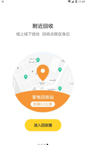 回收猿家电回收截图