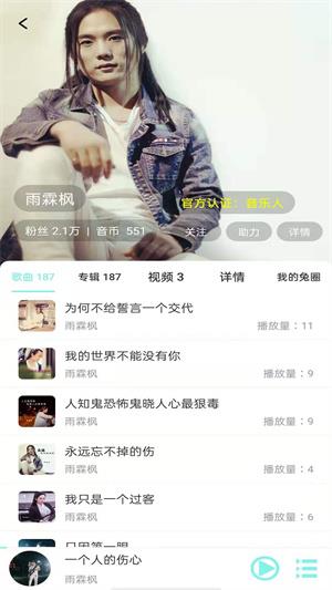 音久音乐截图