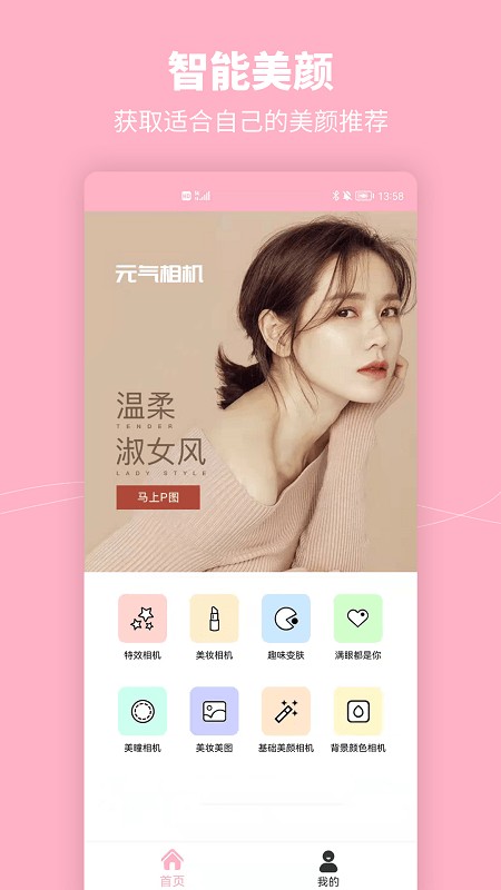 元气特效相机截图