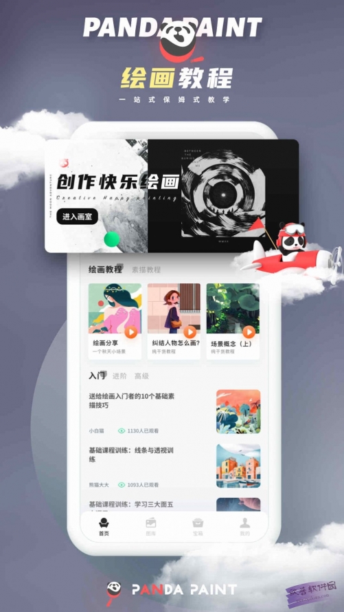 微萤熊猫绘画软件