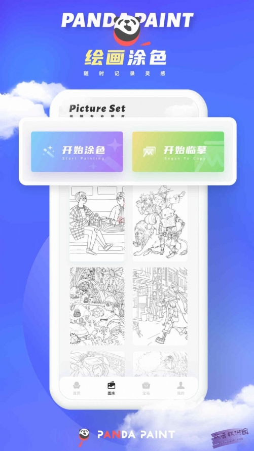 微萤熊猫绘画软件
