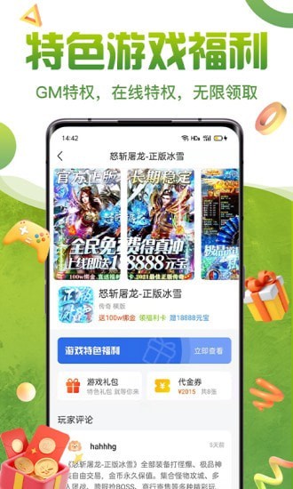 咪噜礼包盒截图