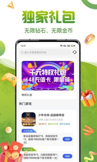 咪噜礼包盒截图