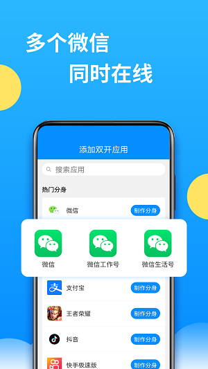 辅助包分身组件安卓截图