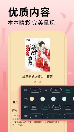 全民追书大师app