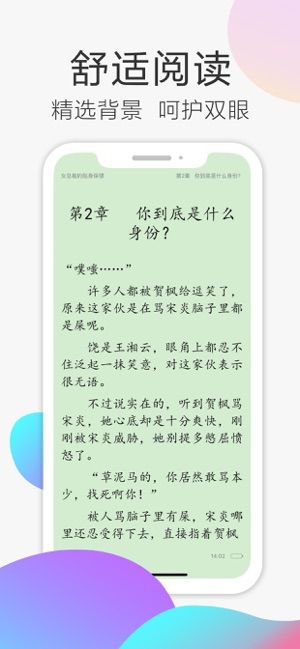 甜瓜阅读免费版截图