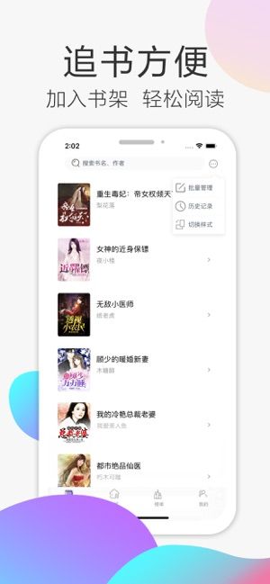 甜瓜阅读免费版截图