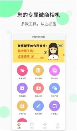 P图水印相机截图