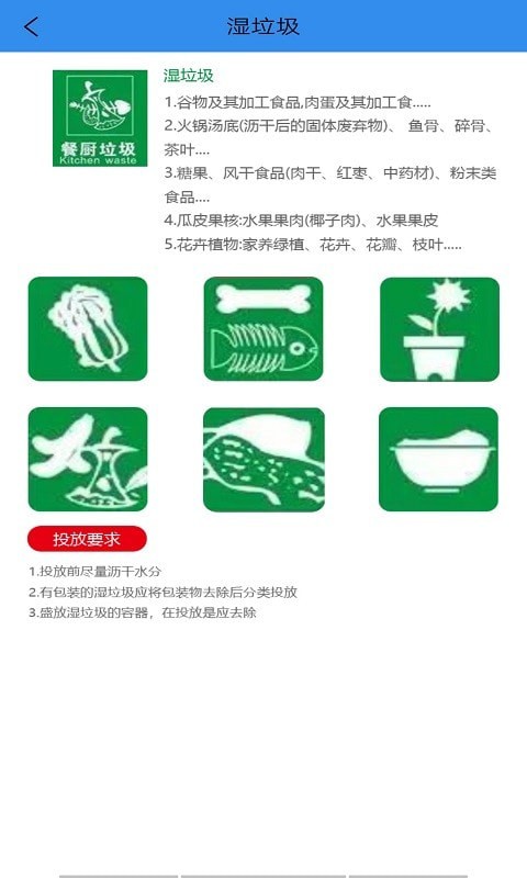 垃圾小管家手游app截图