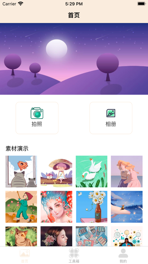 小荷修图截图