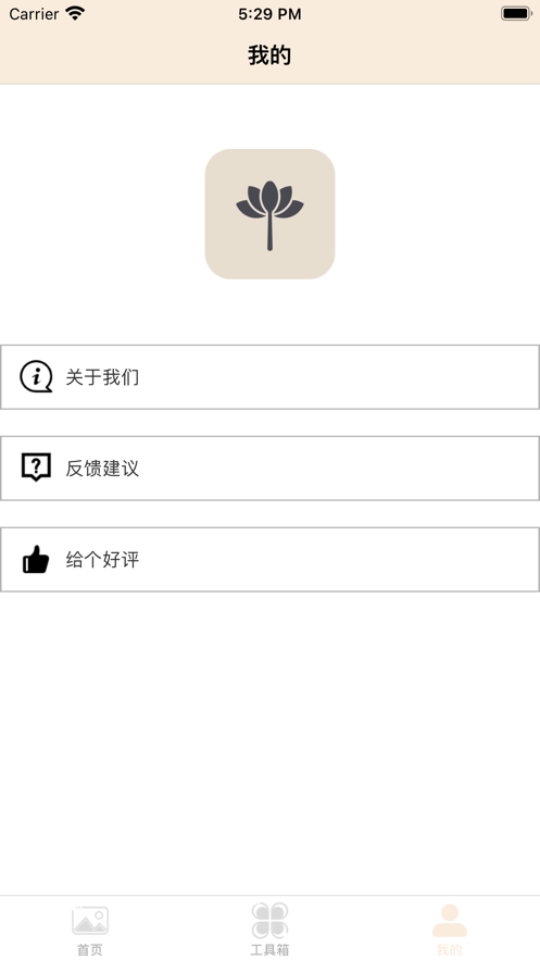 小荷修图截图