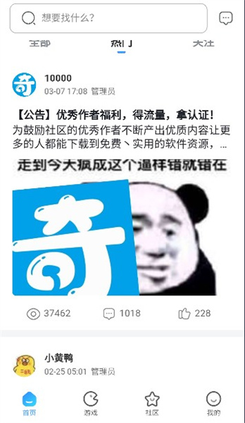 奇异社区最新手机版截图