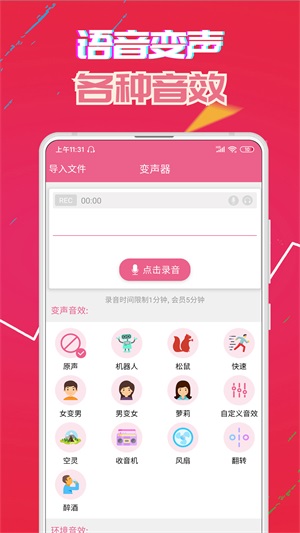 萌我语音包免费版截图