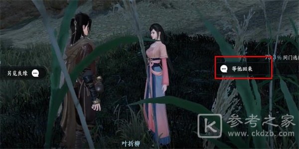 逆水寒手游一寸相思任务怎么完成