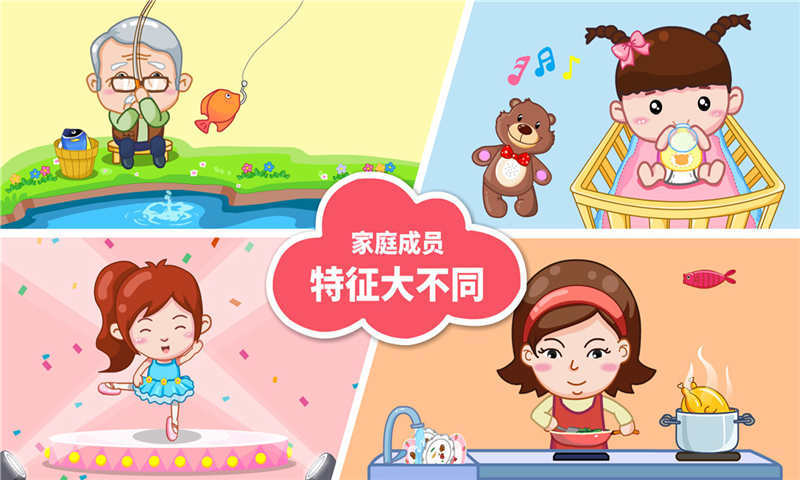 宝宝认家庭成员截图
