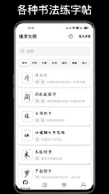 练字大师软件截图