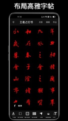 练字大师软件截图